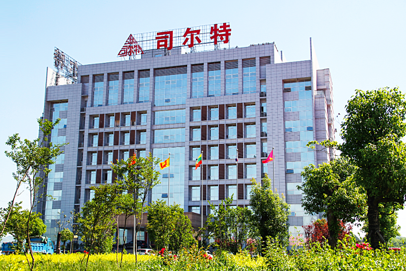 安徽省司爾特肥業(yè)股份有限公司